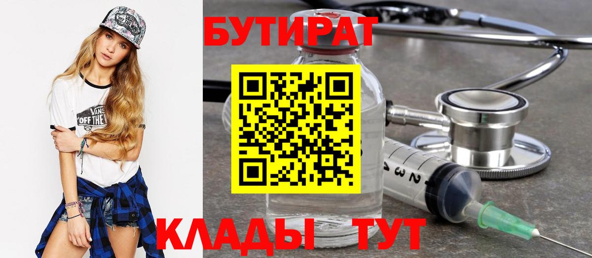 Бутират  Вход с VPN  Бор  Бутират BDO 33% 