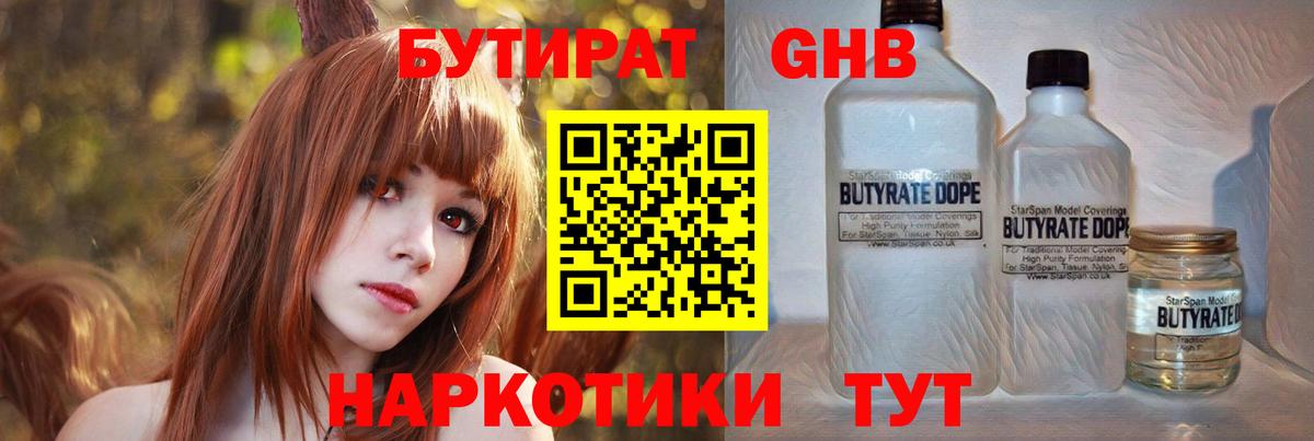 Бутират  Бор  БУТИРАТ 1.4BDO 