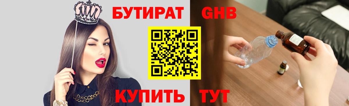 Бутират оксана Бор