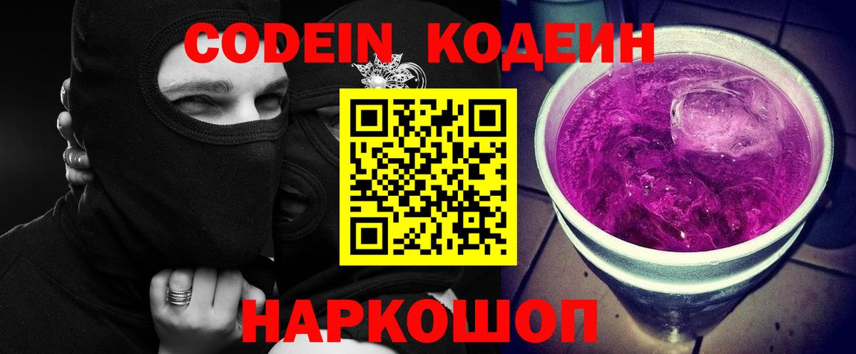 Кодеиновый сироп Lean Purple Drank  Бор  Кодеиновый сироп Lean Purple Drank 