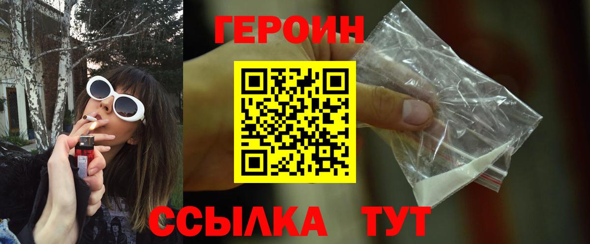 Героин белый  ГЕРОИН  Бор 