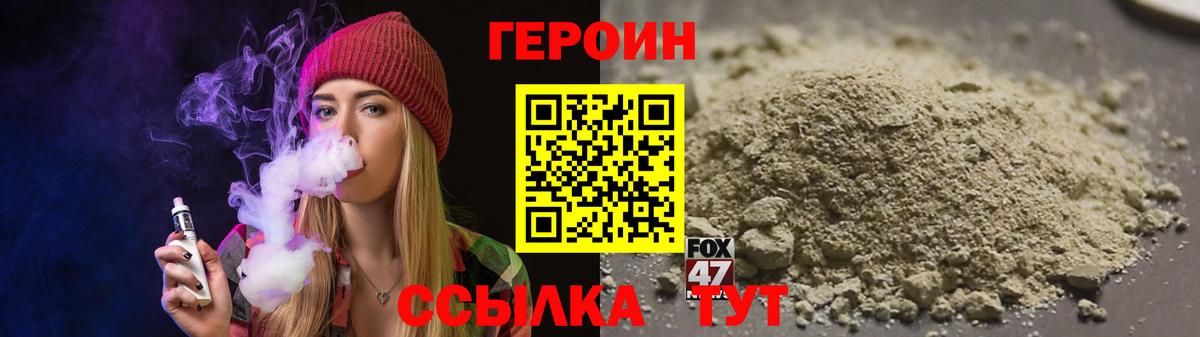 Героин гречка Бор