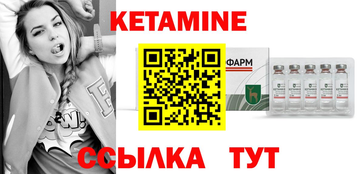 Кетамин VHQ  Вход с VPN  Бор  КЕТАМИН VHQ 