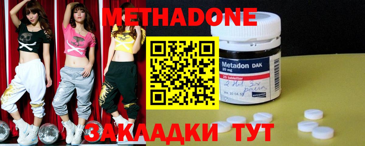МЕТАДОН methadone  Бор  Метадон белоснежный 